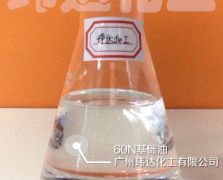 60N基礎油