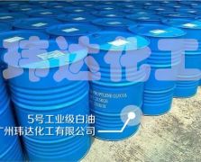 5號工業級白油