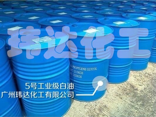 5號工業級白油