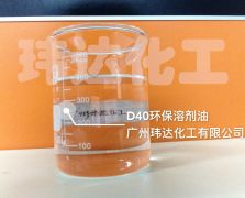 D40環保溶劑油