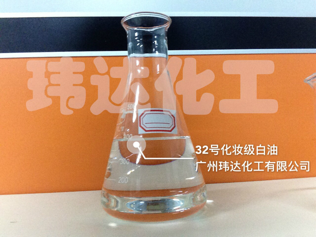 32號化妝級白油