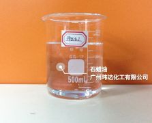 石蠟油
