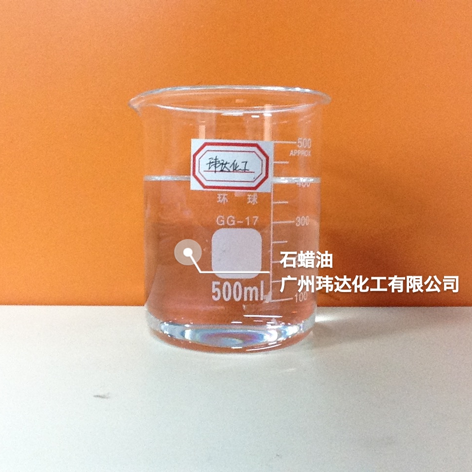 石蠟油